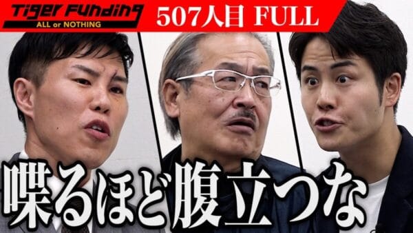 令和の虎、話すほど墓穴を掘る志願者に、「腹立つ」と痛烈な一撃！口下手で真意が伝わらず、視聴者も「胡散臭い」と困惑