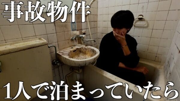 はじめしゃちょー、事故物件に1人で宿泊！？強烈な黒ずみと息苦しさ、そして心霊現象が連続する恐怖の一泊に挑む！