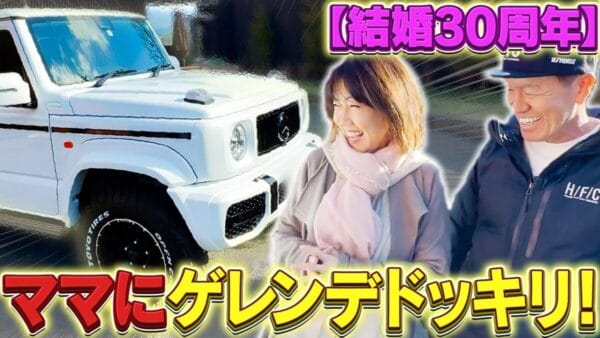 ヒロミ、松本伊代にベンツゲレンデをプレゼント！結婚30周年を迎えた夫婦の、愛溢れる動画にコメント欄も祝福モード！