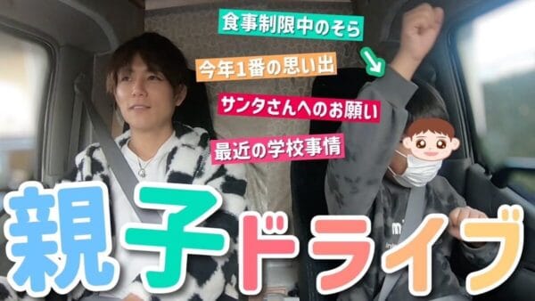 杉浦太陽、次男の将来の夢はYouTuber!?ソフトクリームを食べながら、沖縄の思い出や学校生活について親子トーク！