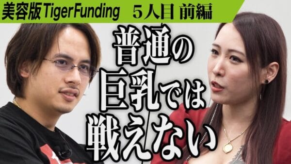 令和の虎、自称”アーティスト”の志願者に、「お前は間違っている！」と痛烈な一撃！議論は平行線をたどり、困惑の声も