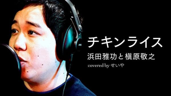 ダウンタウン・松本人志作詞の名曲を、霜降り明星・せいやが熱唱！感情溢れるクリスマスソングに、コメント欄が感動の嵐！