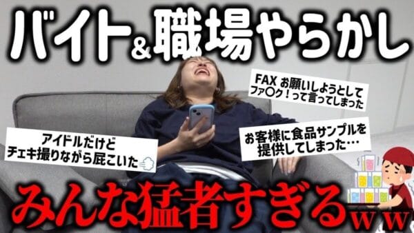 丸山礼、「アイドルしててチェキ撮ってる時に屁こいた」など視聴者から集めたやらかしを大公開！「この企画月1でやってほしい」との声も