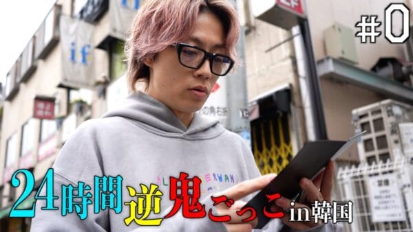 YouTuberコムドット、大型企画の投げ銭を全額寄付　Z世代の意識と行動を変え「称賛」の嵐