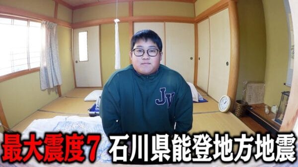 YouTuberエスポワール島袋、石川県の現状を報告！地震発生時の動画も公開し「乗り切りましょう」「頑張りましょう」