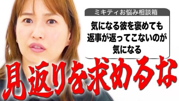 藤本美貴、「人からの指摘が怖い」お悩みに対して、理路整然とアドバイス！恋愛相談に現実的な回答で、視聴者から称賛の声