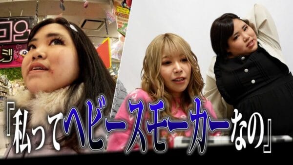 歌舞伎町ホームレス・まなみ、爆買い企画でタバコ買いまくり⁉化粧にも興味の”前向きな変化”を見せ、視聴者も応援