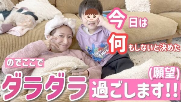 辻希美が完全オフの日を公開！何もしないと決めても、しっかり子育てをする姿に「本当にすごい」と尊敬の声！