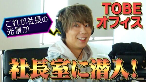 TOBEのオフィスを大公開！北山宏光は、フットサルチームを結成し日本一を目指す！？ファンからは期待の声！