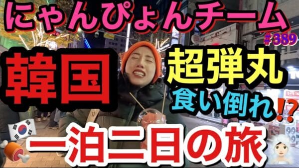 仲里依紗の弾丸韓国旅行Vlogが公開！緊急病院に行っていたのに、相変わらずの旅行を大満喫する姿に、ファンも「仕事も遊びも全力な里依紗ちゃん大尊敬！」とコメント