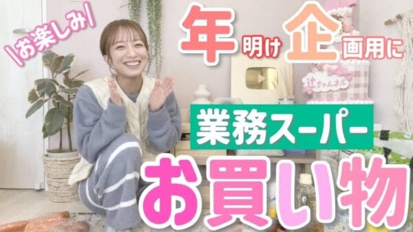 4児の母 辻希美、業務スーパーで大量購入も「まだ足りない」！年明け料理企画スタートに、ファンからは喜びの声！