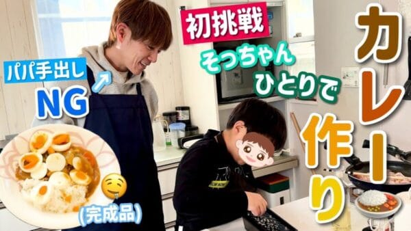 杉浦太陽、次男が1人でカレーを作る様子にヒヤヒヤ!?「カレーでもこれだけ大変なんだよ」と料理の大変さと感謝の大切さを伝える！