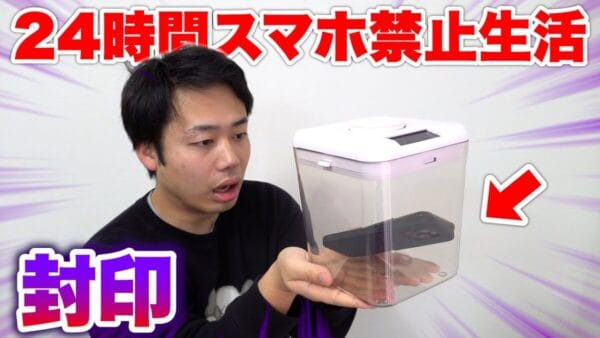 24時間スマホ禁止生活！携帯ゲーム課金額500万円の挑戦者フィッシャーズ ダーマが発狂寸前！？ファン「面白い」「最高」の声多数！