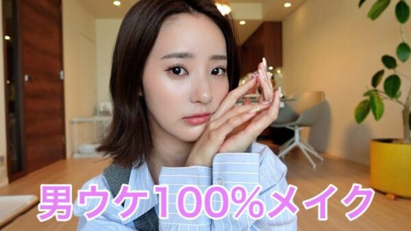 中町綾、年末爆飲みでやらかした！？ショート初のメイク動画を公開！ファン「かわいい」「モチベ上がる」！