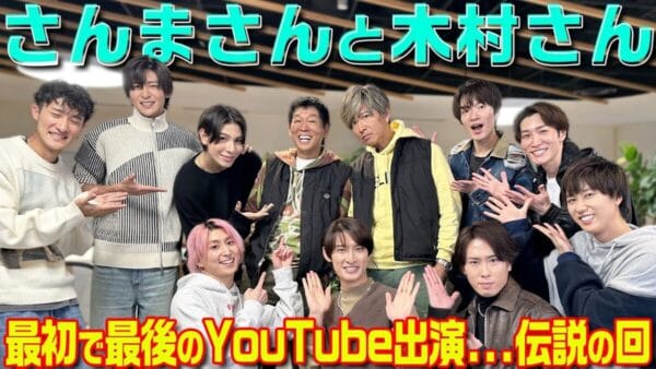 キムタクもYouTube始動！？さんま×キムタク、Snow ManのYouTubeに登場！新春一発目の超豪華動画にファンも驚愕！