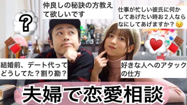 YouTuberゆん＆シルク夫妻、恋愛でのアタック方法、割り勘問題に対してアドバイス！仲良しの秘訣は「話し合いをすること」