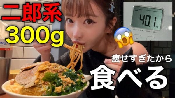 Rちゃん、300gの二郎系ラーメンに挑戦！トッピングも増し増しで爆食い！いい食べっぷりにファン「癒される」！