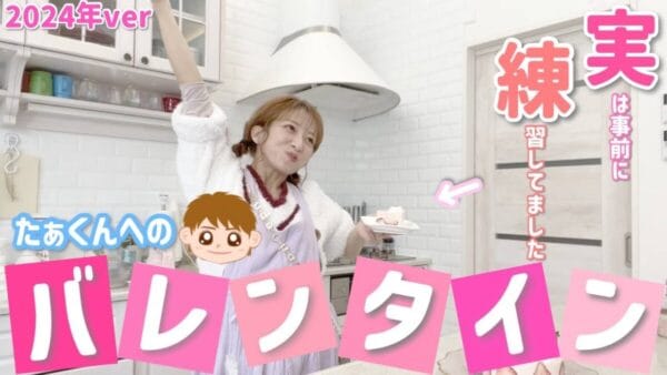 辻ちゃん、夫・杉浦太陽へのバレンタイン！イチゴケーキの練習開始！変わらぬラブラブっぷりにファン絶賛！