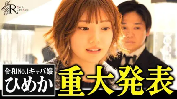 令和No,1キャバ嬢 ひめか現役引退後、「CLUB RAISE」の社長就任を発表！多方面で活躍する彼女の目標は「夜職の可能性の幅を広げたい」