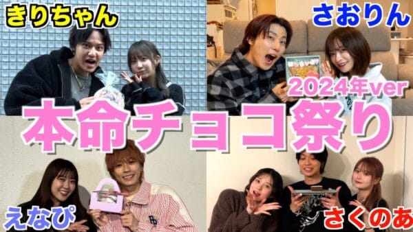 コムドット、バレンタイン企画！女性YouTuberとの恋が始まる！？恥ずかしがるメンバーにファン歓喜！