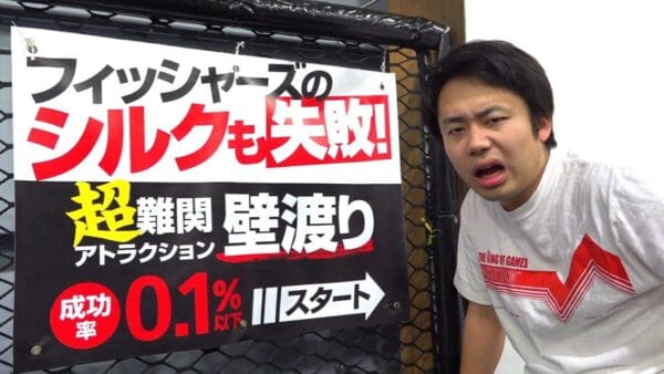 フィッシャーズ・シルク、成功率0.1%以下の難関壁渡りに再挑戦！他のメンバーも苦戦するアスレチック、シルク成功なるか！？