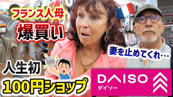 「これも１００円なの？！」フランス人女性が人生初の１００均ショップに爆買いしたものとは？！