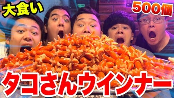 フィッシャーズ、タコさんウインナー500個大食い！果たして食べ切ることはできるのか…！想像以上にきつい挑戦に大苦戦！