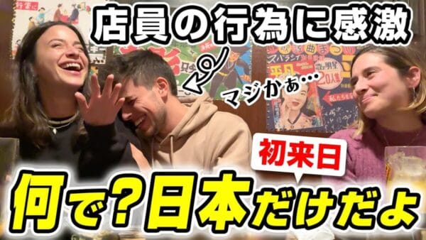 初来日の外国人、居酒屋でまさかの”おもてなし”に胸を打たれる！「これが日本か」と驚きを隠し切れず、視聴者ほっこり