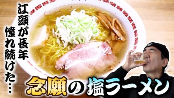 エガちゃん、味噌ラーメン名店「すみれ」で味噌ラーメン！？エガちゃんの“顔ファン”との遭遇に視聴者もほっこり