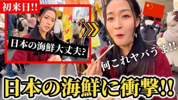 初来日の中国人、築地が誇る新鮮なシーフードが”ヤバうま”！観光客同士の「日本最高！」会話も弾み、「全てが素敵」の声