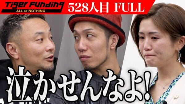 令和の虎、”一社長に一秘書”プランの始まりを、女社長が涙ながらに語る。熱意に虎が「完全ALL」で応え、視聴者も応援