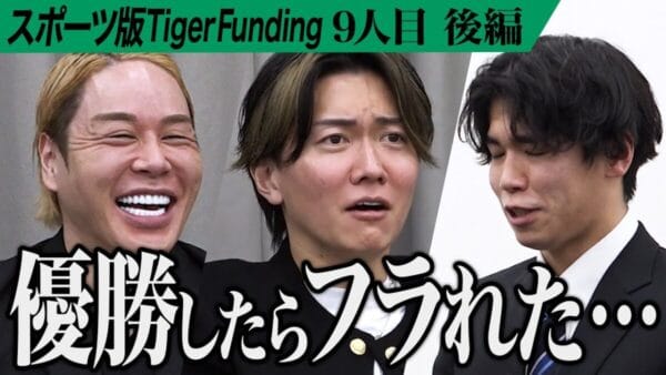 令和の虎、水泳界の”寵児”のキャラが「面白くない！」と厳しい一喝！独特の空気に苦戦も出資を勝ちとり、視聴者称賛