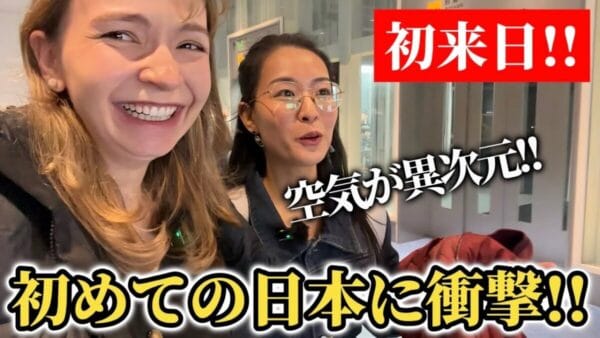 初来日の中国人、日本の“とあること”に驚きが隠せない！！大興奮の様子に視聴者も「日本にようこそ」と大歓迎
