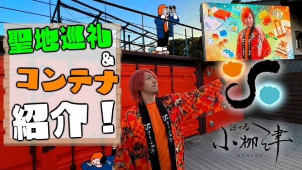 東海オンエアてつやの新事業ホテル小柳津の関連施設を紹介！ホテル記念証の特典の豪華さにファンも「楽しみすぎる」