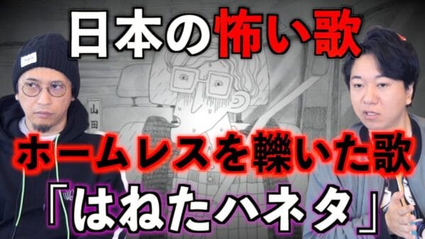 心霊系YouTuber・都市ボーイズが、日本の怖い歌を大紹介！ホームレスを轢いた歌やストーカー目線の歌など盛り沢山！ゾッとする怖い歌詞にコメント欄も恐怖！