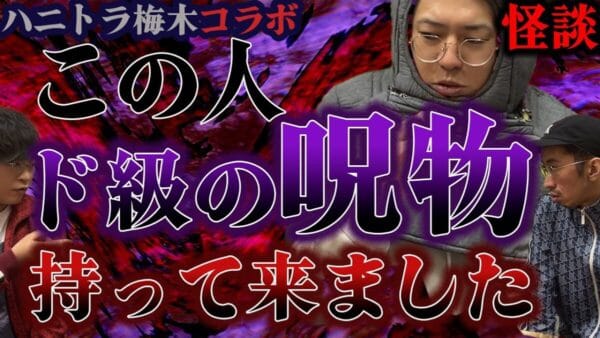 心霊系YouTube番組・不思議大百科にヤバい呪物が登場！針の呪いで触れた者全てに不幸が！？番組内でまさかの展開！終わらない呪いの恐怖！