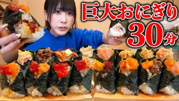 海老原まよい、大人気激旨巨大おにぎりを全制覇！色とりどりのおにぎりを豪快に食べ尽くす！