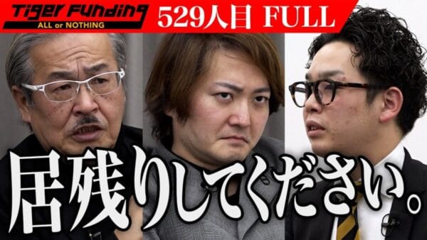 令和の虎、主宰が宣告・志願者の”居残り”理由とは？スマホ専門の相談所を作るプランは、視聴者も「あったら便利」と共感
