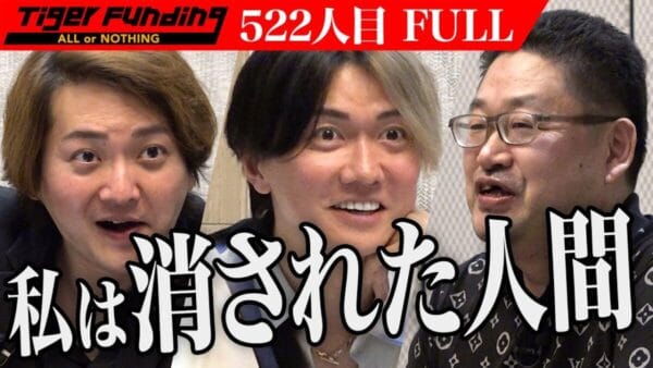 令和の虎、「ChatGPT」を超えたいと息巻くも、コミュ力不足で大苦戦！志願者の本意が見えず、必然の”ゼロ”宣告