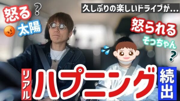 杉浦太陽、小5次男と親子ドライブ！アニメやゲームの話を楽しくしつつ、杉浦が怒り父親の一面を見せる場面も!?