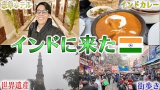 東海オンエアりょうがインド旅行へ！インドのお金持ちと食事をしたり、現地でまさかの出会いに視聴者も「豪運すぎる！」と驚愕