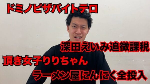 粗品、SNSで話題のニュースをぶった斬る！ドミノピザ・バイトテロに一喝！粗品のアドバイスに視聴者爆笑