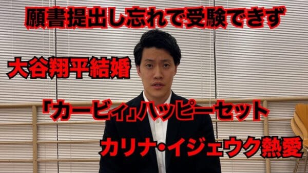 粗品、大谷翔平の結婚にまさかの素直に喜べない？！粗品がYouTubeで今週のニュースを賛否両論一人で斬っていく！！視聴者からは「神企画」の声殺到