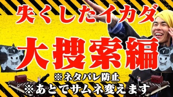 東海オンエア、5ヶ月ぶりの復帰にファン歓喜！大人気な「手作りイカダで川下りシリーズ」シーズン６でまさかの波乱の結果に？！