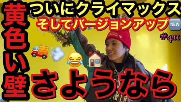 仲里依紗、ついに6年住んだ黄色い壁の家とお別れして人生のアップグレード！！モダンな新居を公開し、今だから言える裏話も登場し視聴者から好評