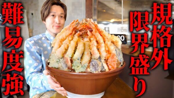 大食いYouTuberぞうさんパクパク、海老天丼”5.5kg”完食に挑戦！制限時間は40分。果たして食べ切れるのか！？すり鉢に聳え立つ”海老タワー”に驚愕「見たことない・・・！」