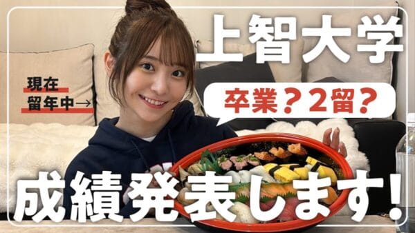 ヒカルに見出された美人すぎる”現役上智大生”かとゆり、上智を２留するか、それとも卒業するかをかけて成績発表！！緊張の瞬間に視聴者も「今年一番の衝撃」！