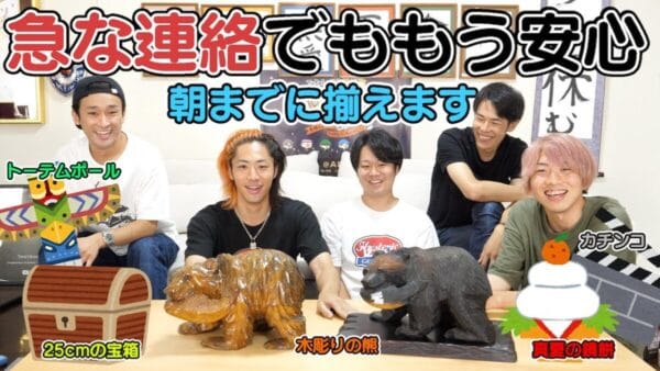 東海オンエア、今でも自分たちだけで動画で使用するものの準備はできるのか…？無茶振り要求に耐えてきたスタッフと対決動画！