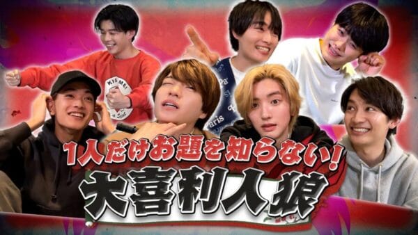 なにわ男子、大喜利×人狼企画！珍回答にメンバー大盛り上がり！すぐに人狼だとバレてしまう大橋和也が可愛すぎる！ファンも大絶賛の面白さ！