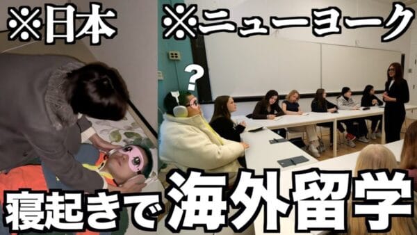 はじめしゃちょー、相馬トランジスタにドッキリ！目隠しを外したらニューヨーク留学開始！？相馬の反応が面白すぎる！大規模ドッキリにファン絶賛！